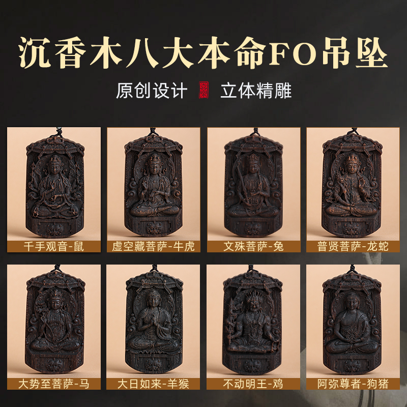 木香传天然奇楠沉香沉水雕刻守护神吊坠挂件男女款本命年转运挂坠