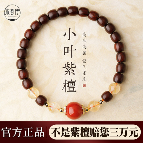 高端小叶紫檀檀香桶珠手串