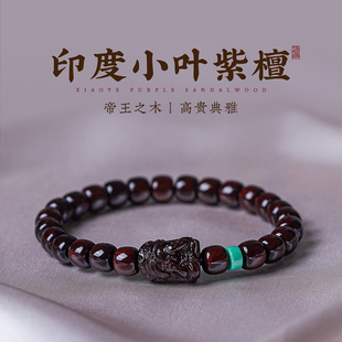 木香传印度小叶紫檀佛珠手串拿四不佛檀香木质文玩原创手链女送礼