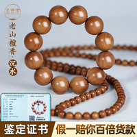 正宗印度老山檀香木佛珠黑紅手鏈