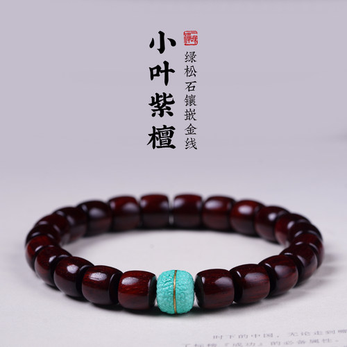 木香传小叶紫檀桶珠手串原创DIY