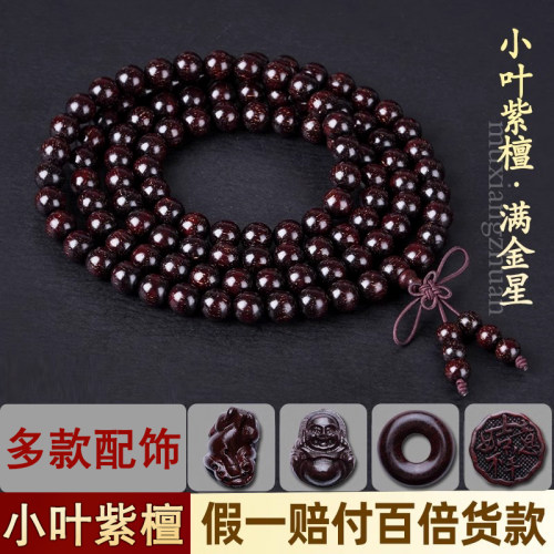 小叶紫檀手串木香传正宗佛珠