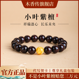 木香传正宗印度小叶紫檀手串檀香木质文玩蜜蜡手链送闺蜜生日礼物
