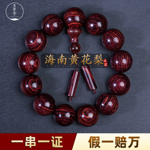 正宗海南黄花梨紫油梨手串男2.0老料对眼海黄木质佛珠手链108颗