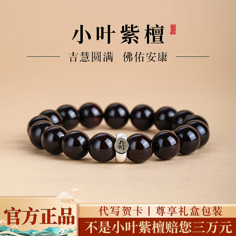 正宗小叶紫檀手串十二生肖本命佛檀木佛珠文玩手链男女款情侣送礼