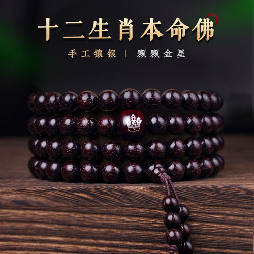 木香传小叶紫檀手串十二生肖