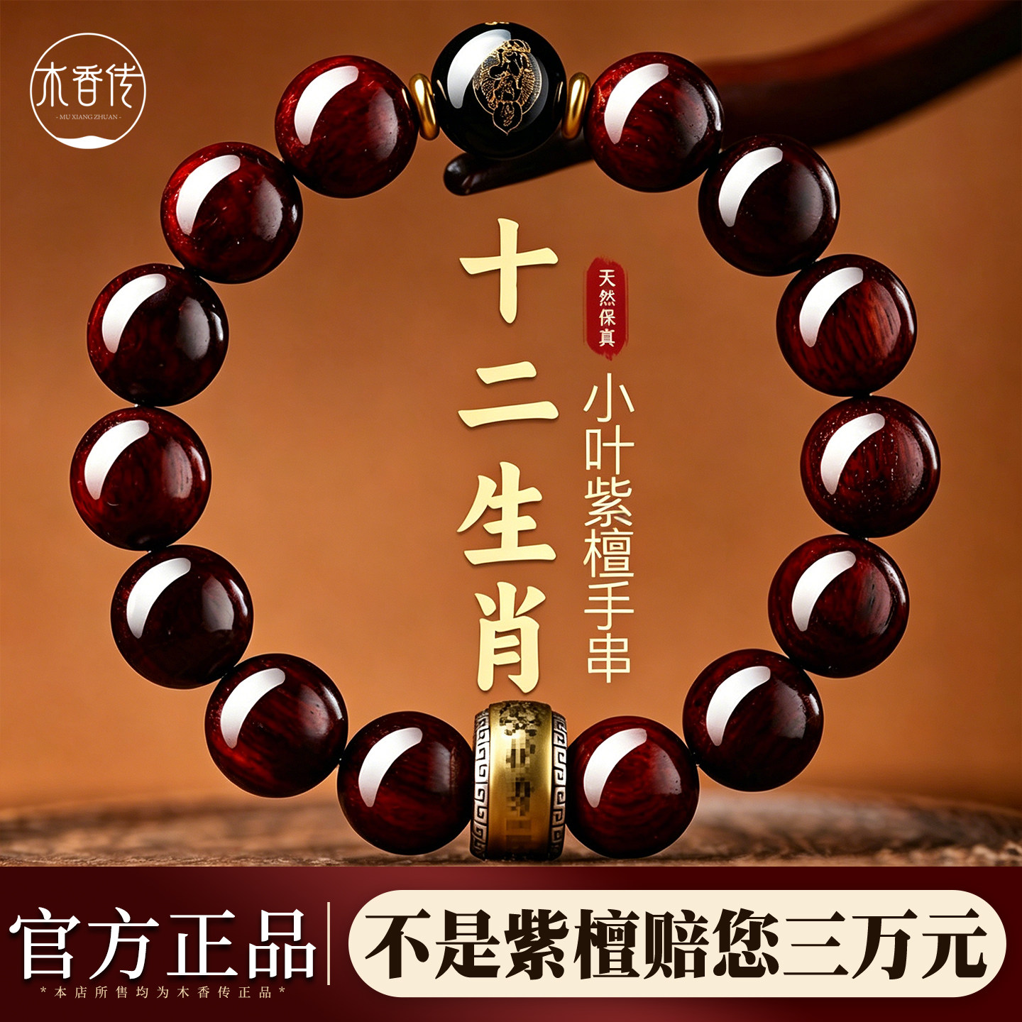 印度小叶紫檀生肖本命年转运珠手串男男女款檀香木佛珠女情侣手链