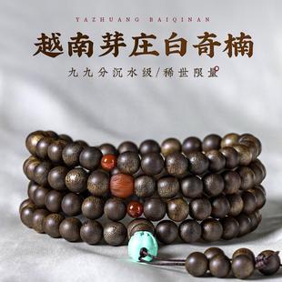 正品原创越南芽庄白奇楠沉香木手串男九沉水檀香木质108颗手链女