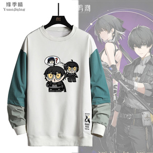 鸣潮漂泊者秧秧忌炎游戏周边男青少年春秋季休闲圆领运动卫衣