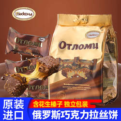 俄罗斯巧克力拉丝饼干进口奥特阿孔特韧性夹心威化休闲零食品