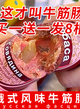 俄罗斯风味牛筋肠香肠俄式卢布牛肉火腿肠特产即食非进口食品