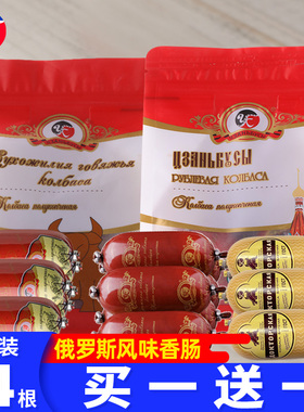 俄罗斯风味香肠俄式牛筋牛肉卢布鸡肉肠火腿即食下酒菜非进口食品