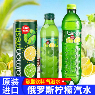 俄罗斯进口laimonfresh柠檬味汽水青柠薄荷味汽水果味碳酸饮料