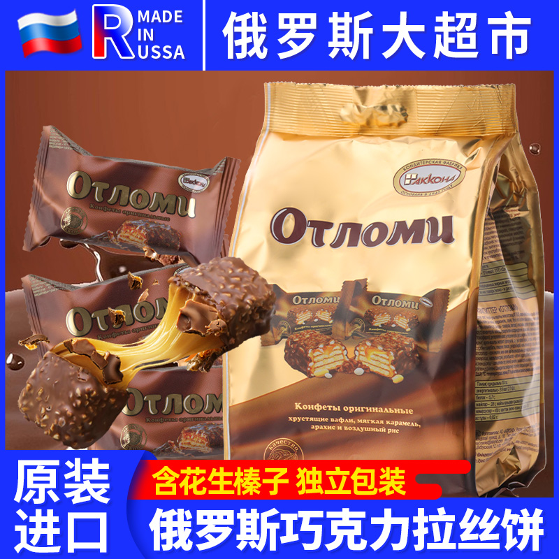 俄罗斯巧克力拉丝饼干进口奥特阿孔特韧性夹心威化休闲零食品