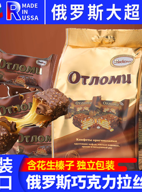 俄罗斯巧克力拉丝饼干进口奥特阿孔特韧性夹心威化休闲零食品