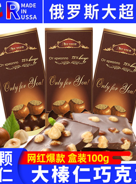 俄罗斯风味榛仁巧克力整颗果仁夹心糖果非进口块盒装网红零食品
