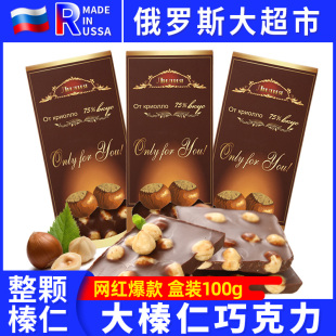 俄罗斯风味榛仁巧克力整颗果仁夹心糖果非进口块盒装网红零食品