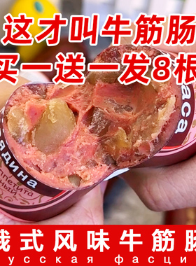 俄罗斯风味牛筋肠香肠俄式卢布牛肉火腿肠特产即食非进口食品