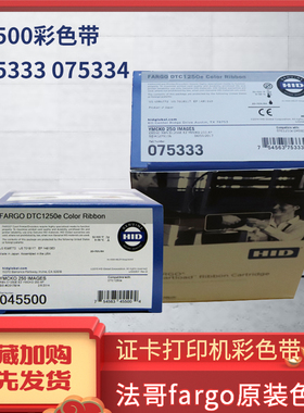 fargo彩色带045500/075333/075336/075337/c50/dtc1250E/4250E