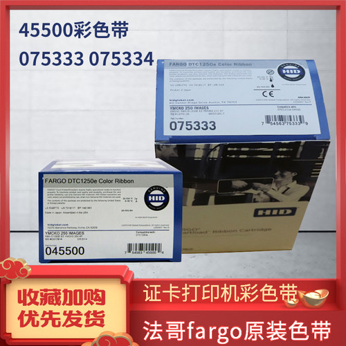 fargo彩色带045500/075333/075336/075337/c50/dtc1250E/4250E