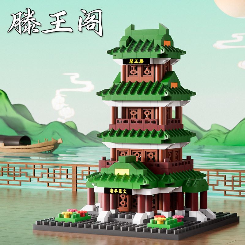 2026新款儿童益智力拼装积木四大名楼玩具男孩拼插拼图滕王阁古积,玩具/童车/益智/积木/模型,普通塑料积木,淘宝优惠券,粉丝福利购,淘宝优惠卷