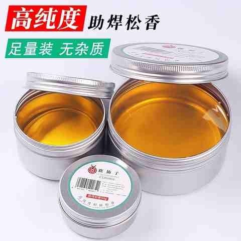 鹿仙子松香焊锡助焊剂小提琴二胡松香块电烙铁焊接专用松香膏焊w8
