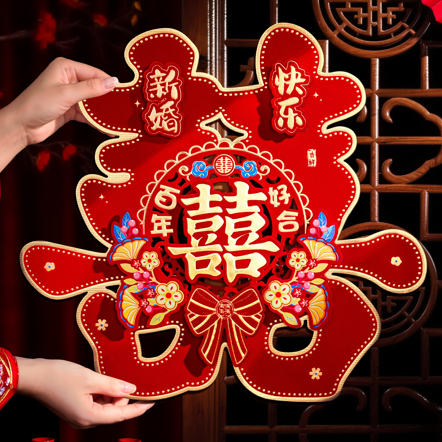 结婚专用大门喜字贴婚房布置图片