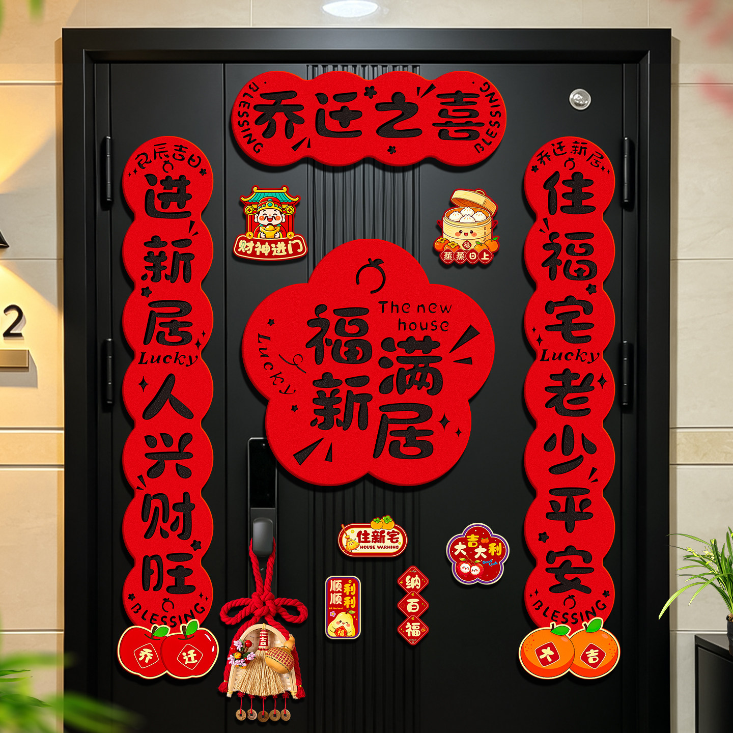 乔迁之喜磁吸对联全磁吸不掉落图片
