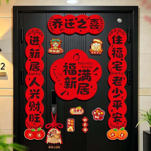 乔迁之喜磁吸对联全磁吸不掉落