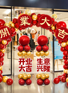 新店开业气氛布置气球拱门开业活动拱门套装周年庆典店铺场景装饰