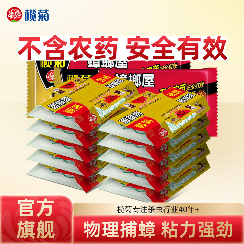 榄菊蟑螂屋杀蟑铒剂一窝端正品