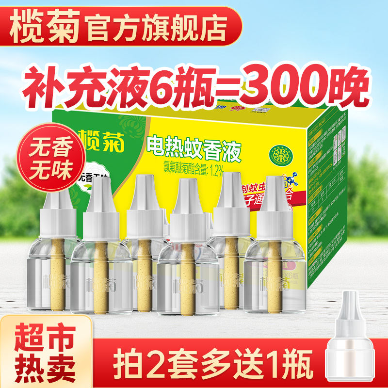 榄菊电热蚊香液补充家用