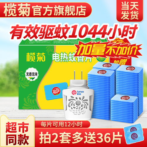 榄菊家用室内客厅卧室温和驱蚊