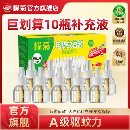 榄菊电热蚊香液电驱蚊味补充装无香无味家用插电式灭蚊水非无毒