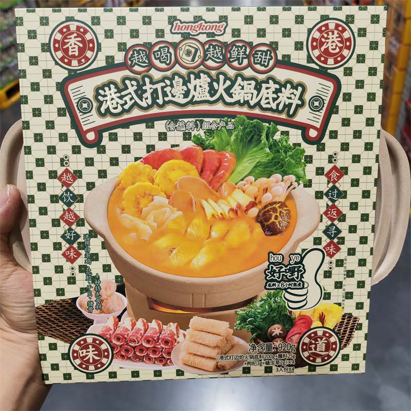 920g山姆代购三人份港式打边炉火锅底料(含蘸料)调料组合枸杞蛹虫