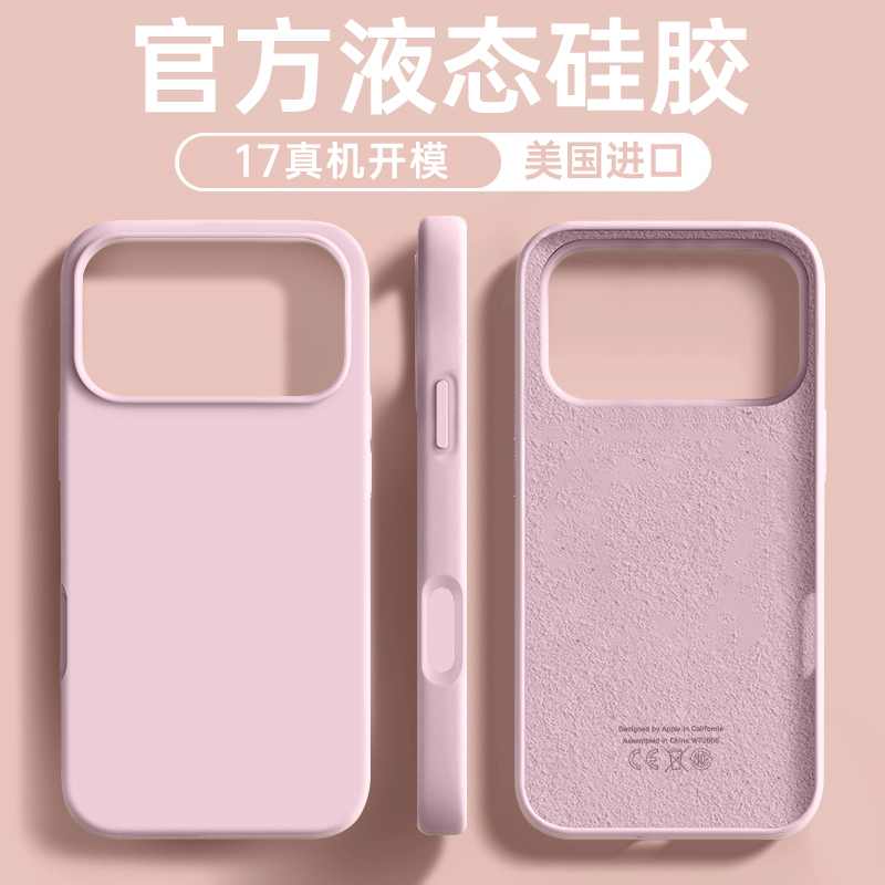 粉色大孔液态一体按键适用苹果17手机壳新款iphone17套苹果17promax全包苹果16防摔苹果15pro硅胶14pro外壳13