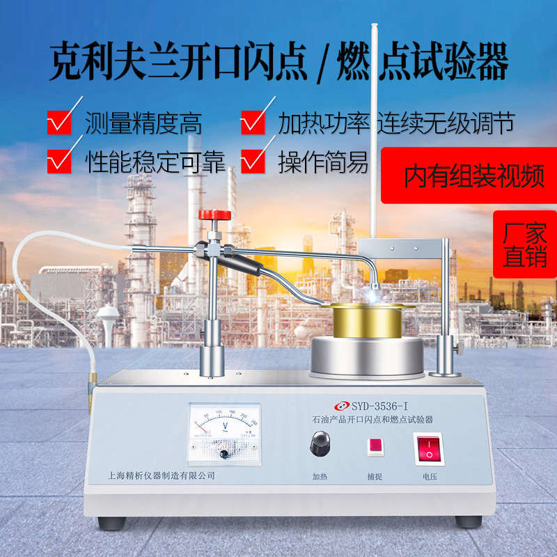 上海精析SYD-3536-Ⅰ克利夫兰开口闪点试验器沥青闪点仪燃点仪