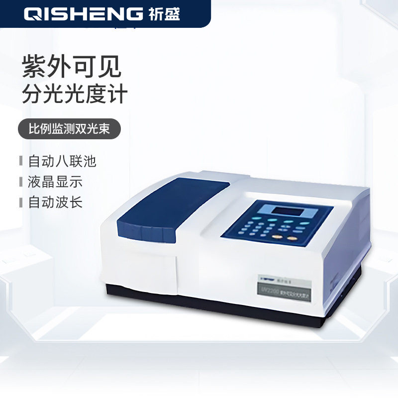 上海恒平紫外可见分光光度计实验室可见光光谱分析仪UV2200UV2400