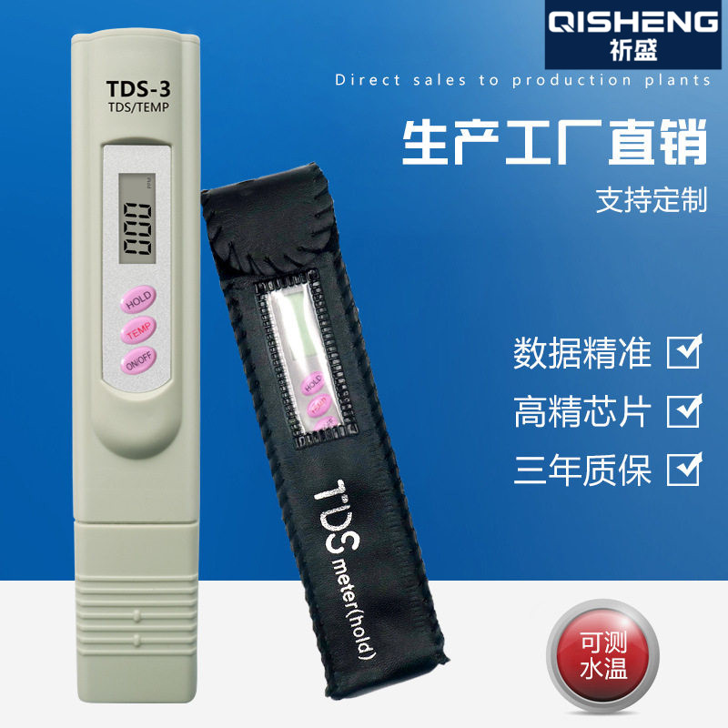 祈盛热销皮套包装tds水质检测笔万邦测水笔tds-3水质测试笔tds笔