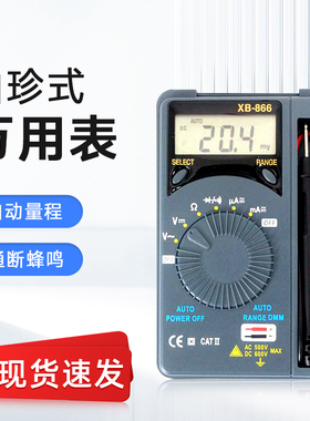 口袋卡片型XB866多用电能表 数字万用表