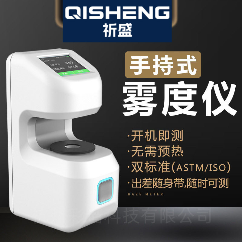 彩谱DH-12雾度仪智能光电雾度计玻璃薄膜太阳膜透光率雾度测试仪