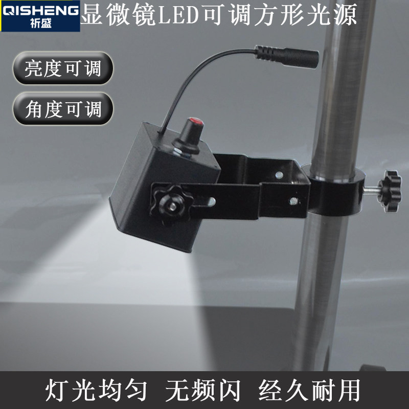 PDOK显微镜光源LED灯方形体视单筒视觉补光灯高亮可调一体照明灯