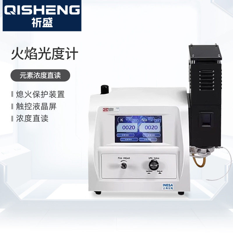 仪电上分火焰光度计FP6410/6400A实验室钾钠锂钙钡液晶分光光度计