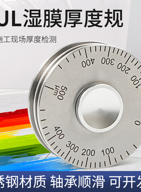 高精度QUL湿膜轮涂层湿膜测厚仪0-25/0-50um涂料滚轮式湿膜厚度规
