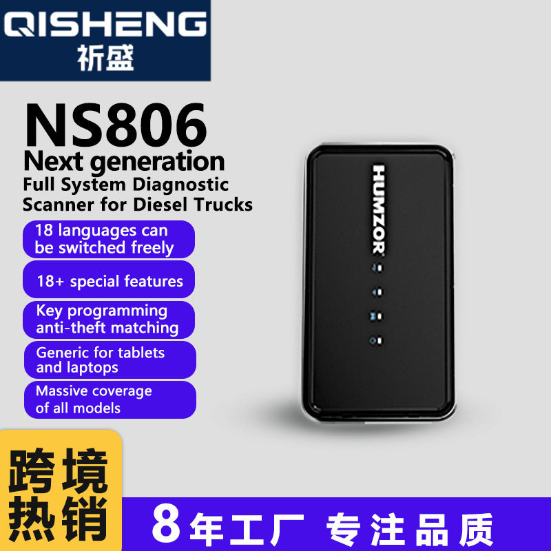 电脑版NS806汽车故障检测仪OBD商用车电脑PC诊断仪柴油车专用