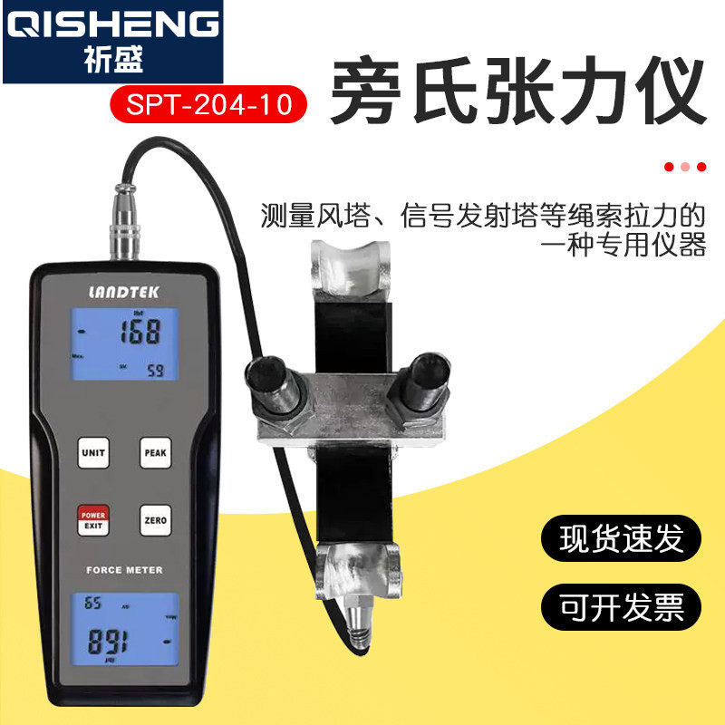 测量电力传输系统及绳索拉力负荷的旁氏张力仪SPT-204-10