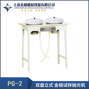 2PG 2DA試樣拋光機(jī)