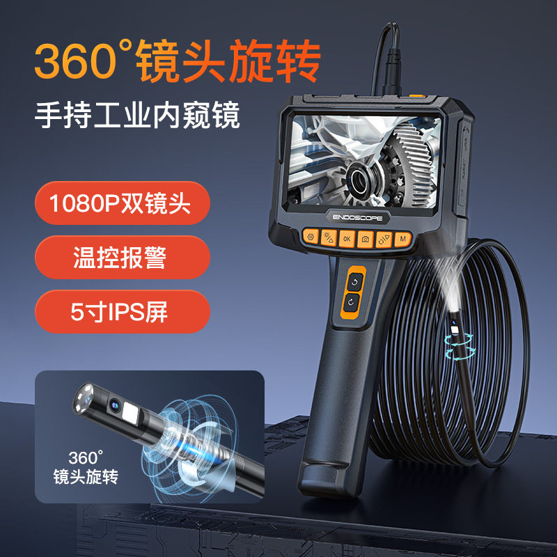 高清手持便携式工业管道内窥镜 360度旋转镜头双镜头汽车维修工具