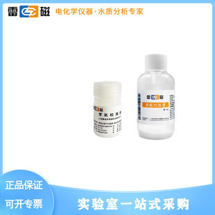上海雷磁 零氧校准液/溶氧电解液 适用DO-957/DO-958溶解氧电极