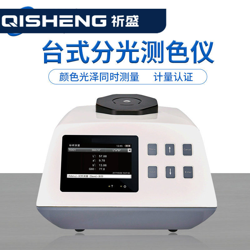 CS-800 810 820粉末配色台式分光测色差计透射台式分光测色仪